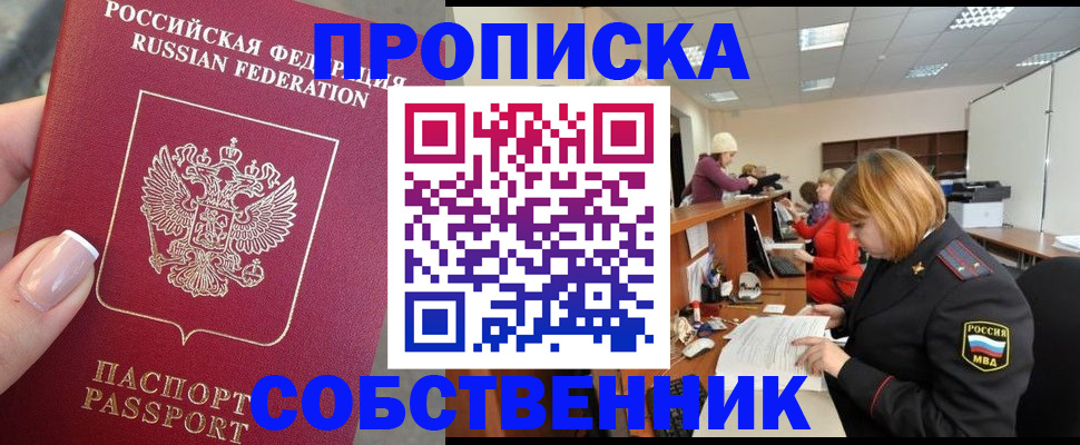 временная регистрация купить в Свердловской области